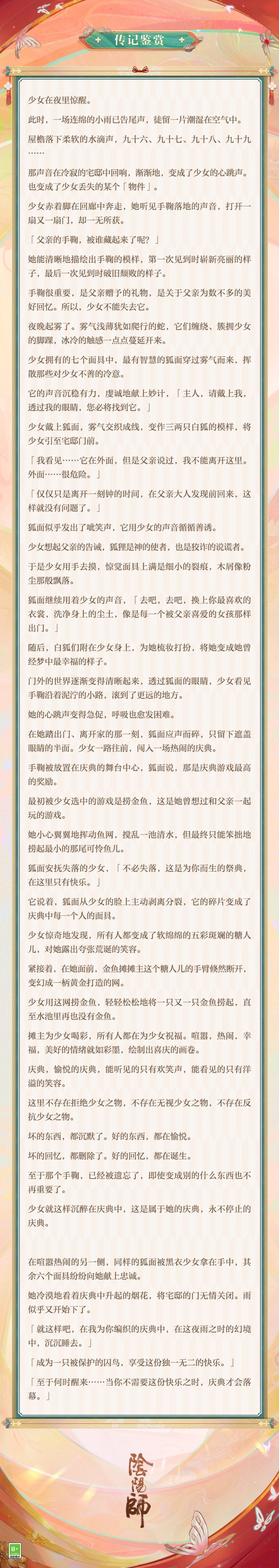 手鞠轻舞，戏梦难辨《阴阳师》面灵气典藏新皮肤上线