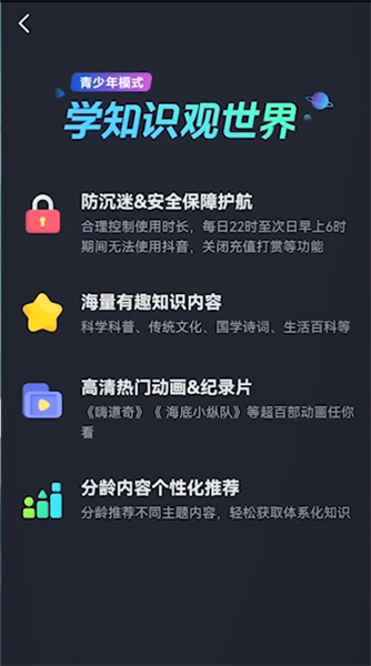 抖音青少年模式是什么意思呢