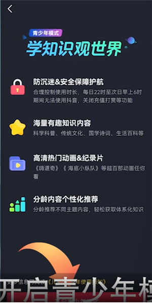 抖音青少年模式是什么意思呢