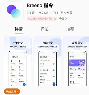 breeno指令如何设置