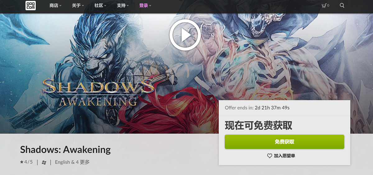 《暗影：觉醒》GOG喜加一限时领取