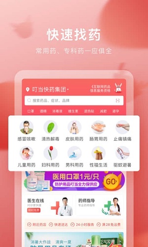 在什么软件上买药是正品的