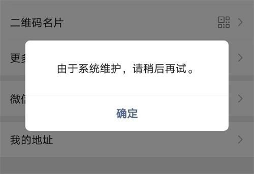 2021微信六月份系统维护