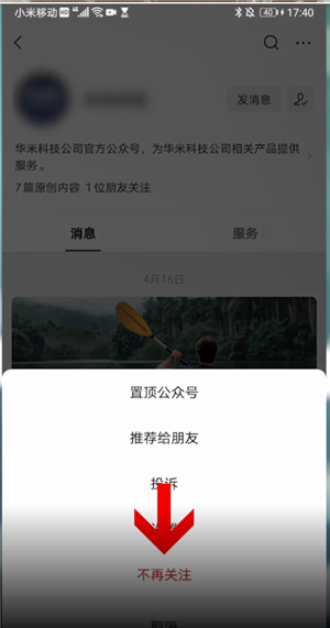 公众号取消关注在哪里找