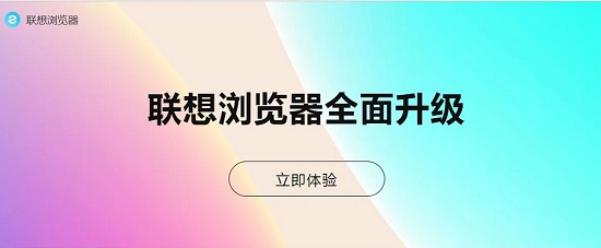 联想浏览器设置兼容模式教程