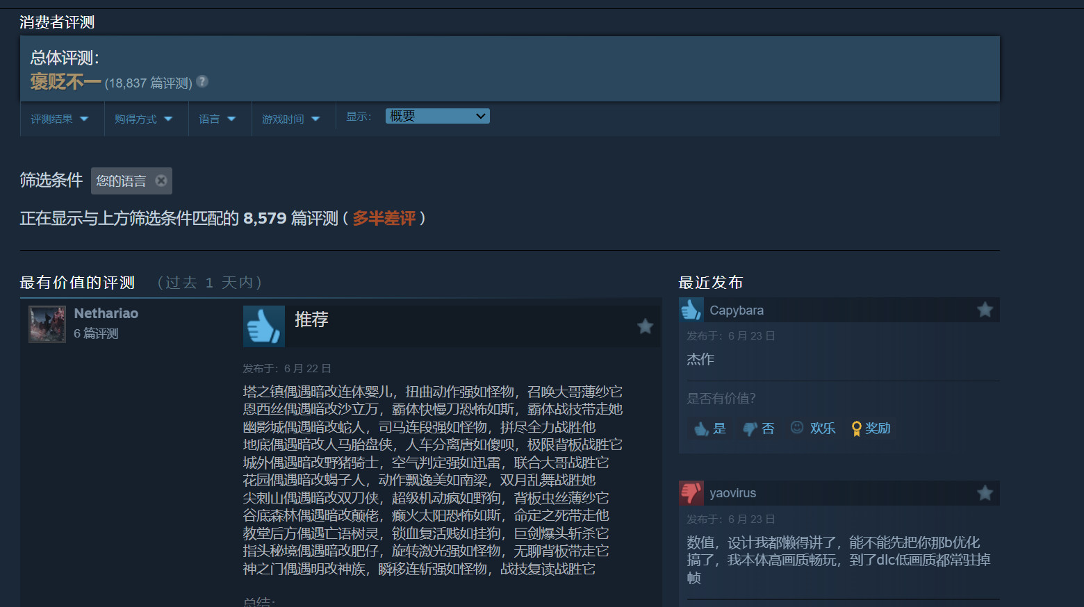 《艾尔登法环：黄金树幽影》Steam中文区多半差评 数值体验差、优化太烂