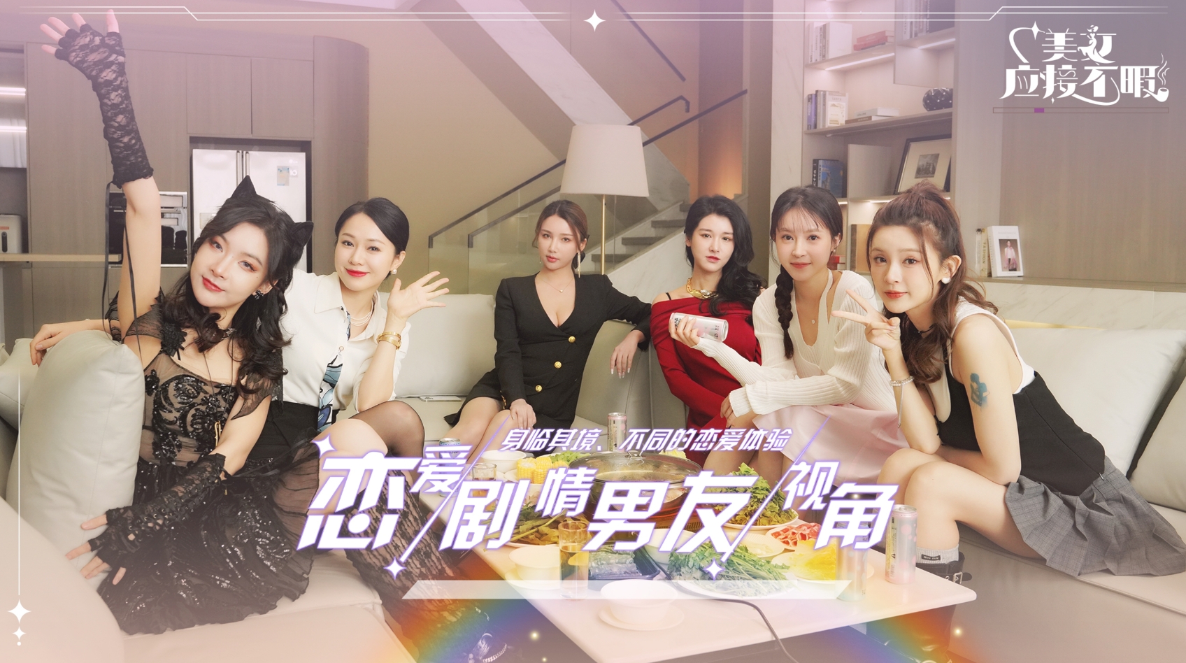 5月15日，《美女，应接不暇》互动游戏，让你成为情感世界的大牛！