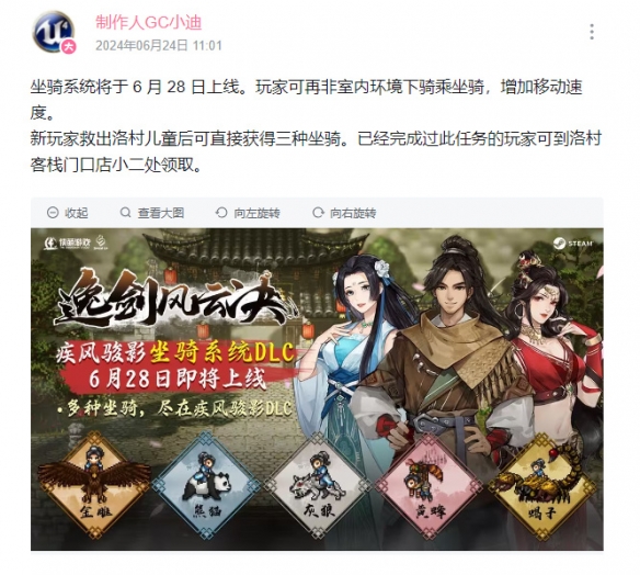 像素武侠RPG《逸剑风云决》将更新坐骑/图鉴系统