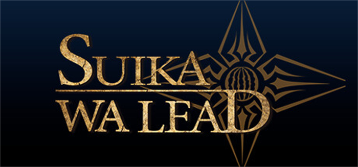 《SUIKAWA LEAD》上线Steam 创意声控动作解谜