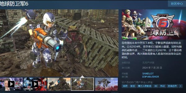 《地球防卫军6》预购开启 Steam国区首发特惠358.2元