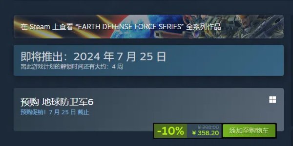 《地球防卫军6》预购开启 Steam国区首发特惠358.2元