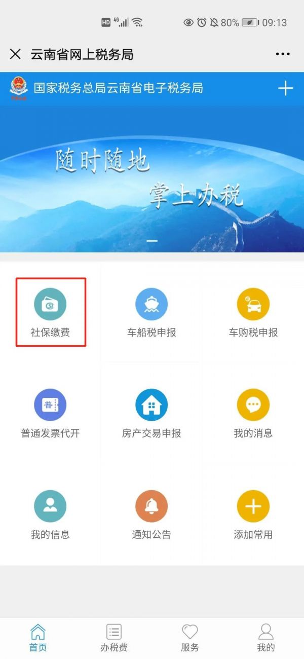 云南电子税务局交养老保险 具体操作步骤是什么?