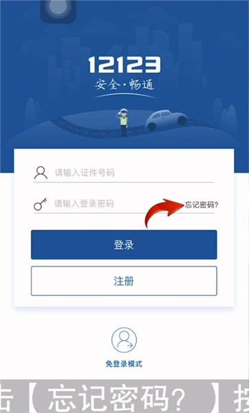 交管12123怎么找回密码手机号换了