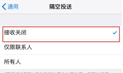 AirDrop怎么关闭