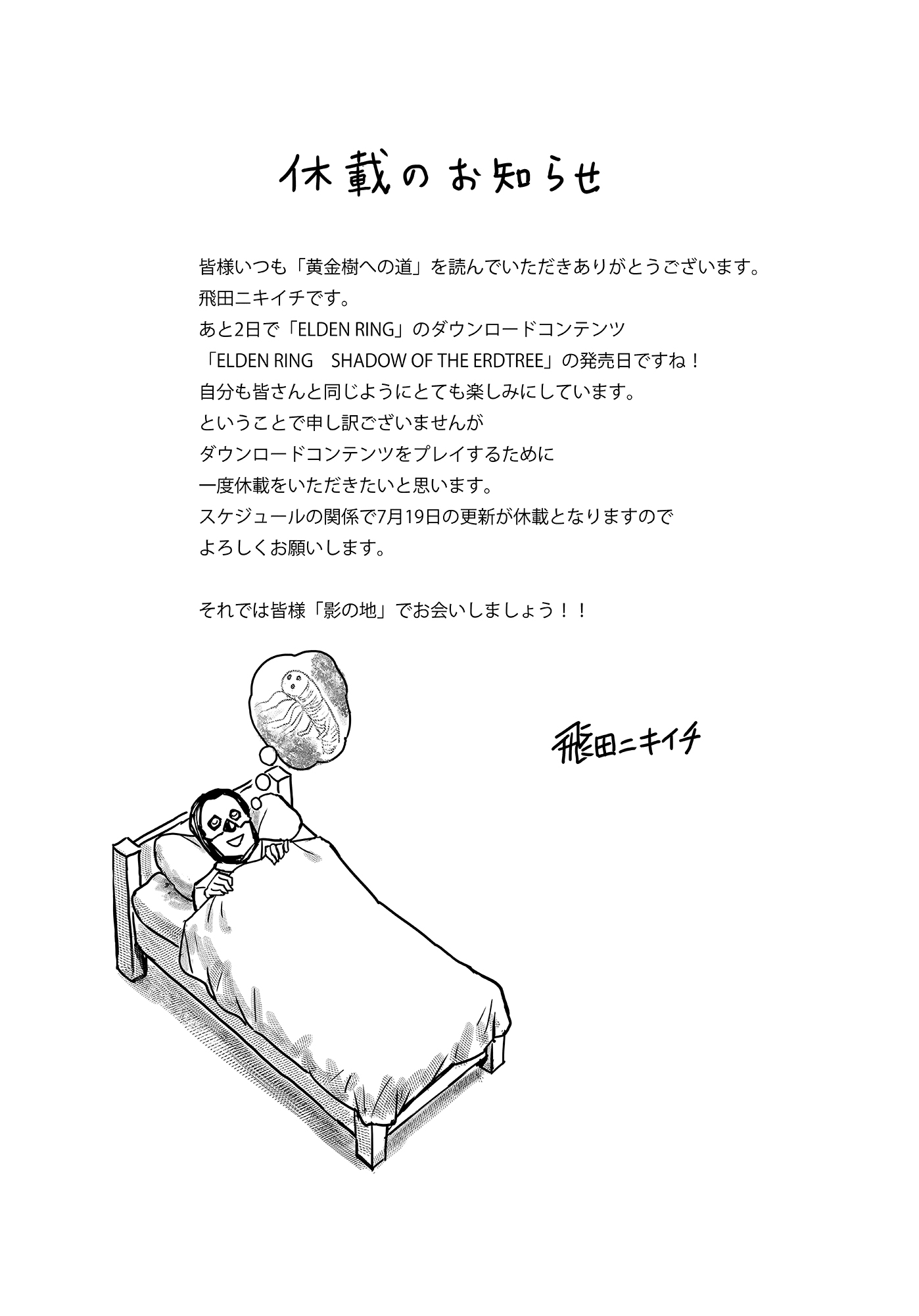 《艾尔登法环》官方漫画作者停更狂肝《黄金树幽影》