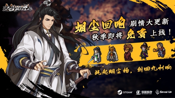 武侠游戏《逸剑风云决》参加Steam夏季大促史低价开