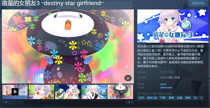 《宿星的女朋友3》上线Steam 支持简繁体中文