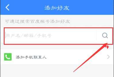 百度云怎么加好友的账号