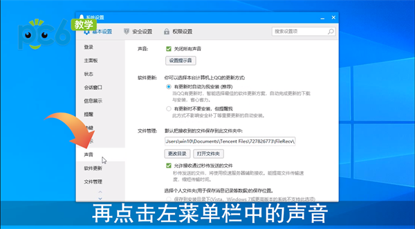 电脑qq怎么设置声音提醒
