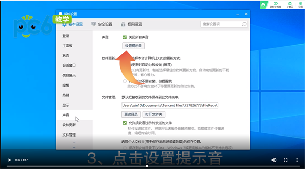 电脑qq怎么设置声音提醒