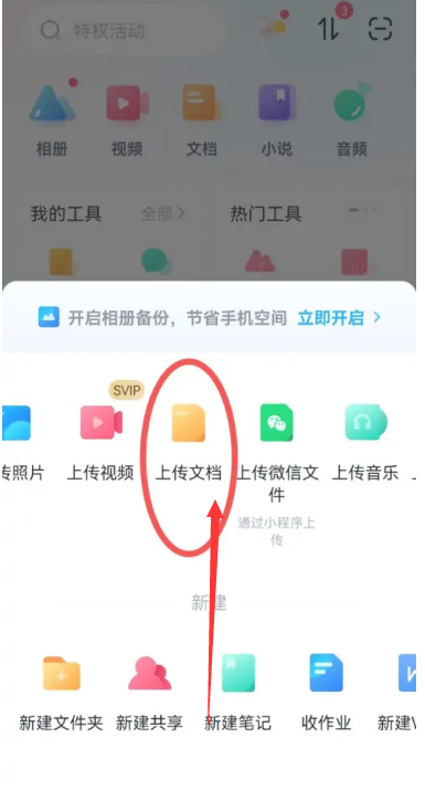 《百度网盘》上传文件方法是什么