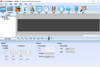 xshow显示屏怎么设置