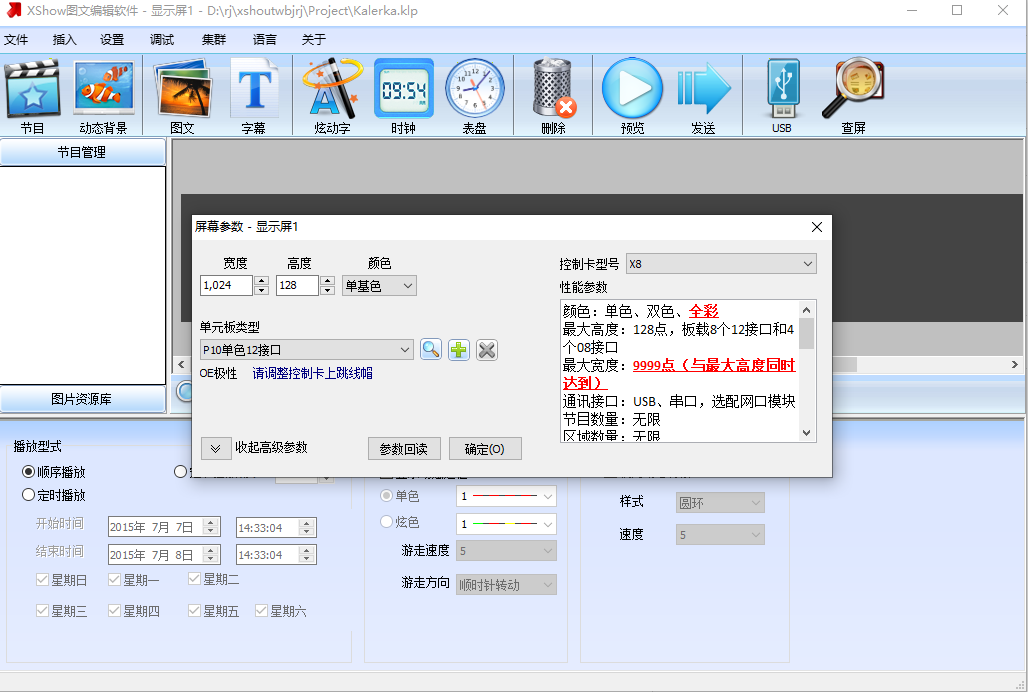 xshow显示屏怎么设置