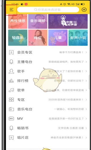 怎样设置酷我音乐自动关闭