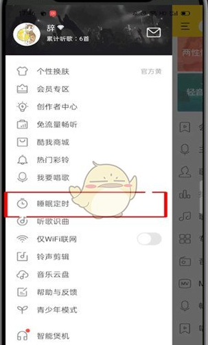 怎样设置酷我音乐自动关闭