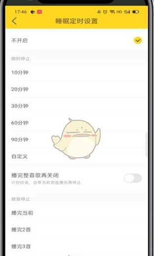 怎样设置酷我音乐自动关闭