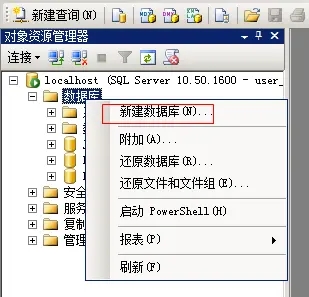 sql2008r2怎么创建数据库