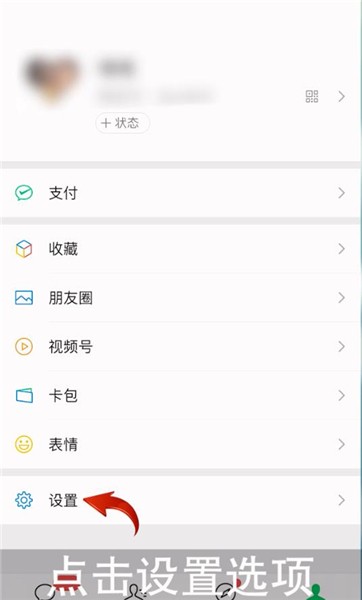 打微信怎么设置铃声音乐