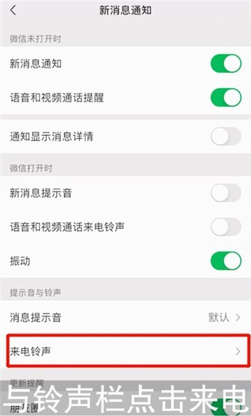 打微信怎么设置铃声音乐