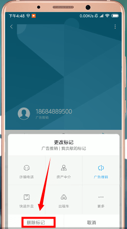 如何取消电话号码标记的公司名称