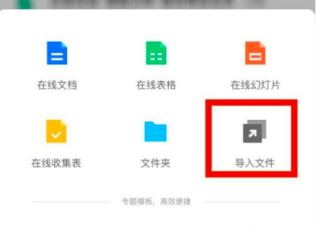 《腾讯文档》本地文档导入方法是什么