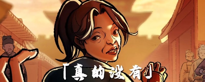 《活侠传》小梅私藏的结局是什么