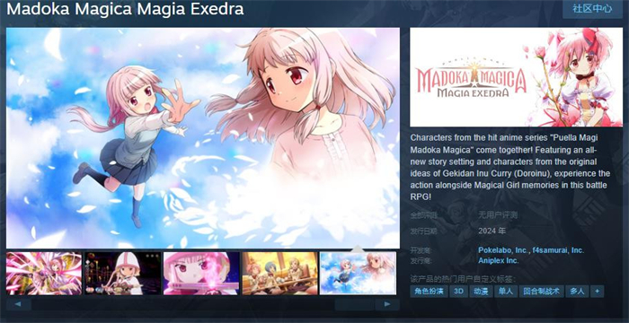 动画改编手游《魔法少女小圆 Magia Exedra》今年上线Steam