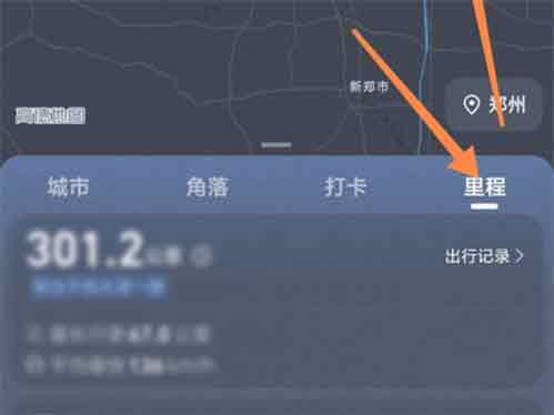 《高德地图》里程查看方法是什么