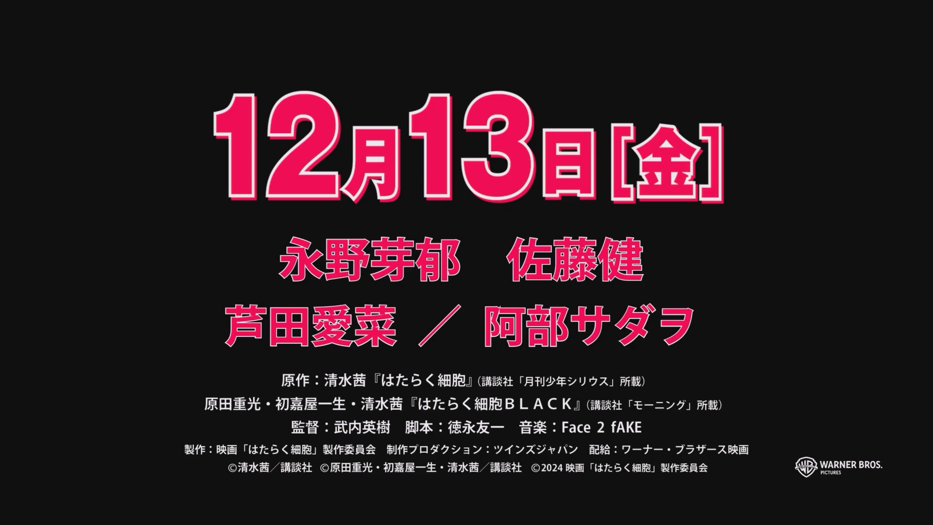 真人版《工作细胞》定档12月13日上映 公布新预告