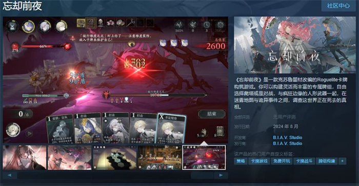 卡牌游戏《忘却前夜》上线Steam 支持简繁体中文