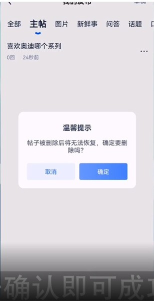 汽车之家如何删除自己的帖子