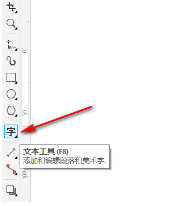 coreldraw如何编辑文字大小