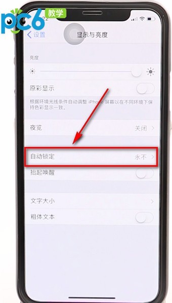 iphone屏幕常亮怎么设置不了