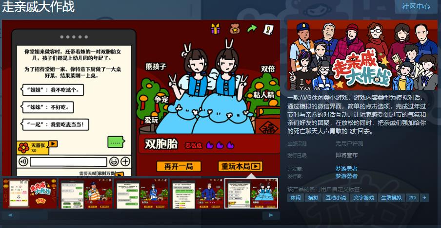 《走亲戚大作战》上线Steam 游戏发售日待定