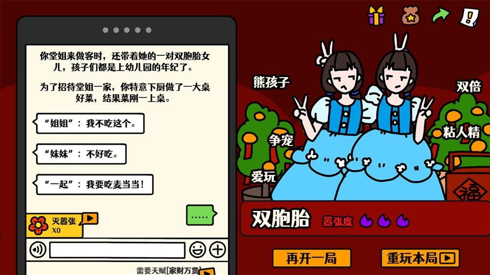 《走亲戚大作战》上线Steam 游戏发售日待定