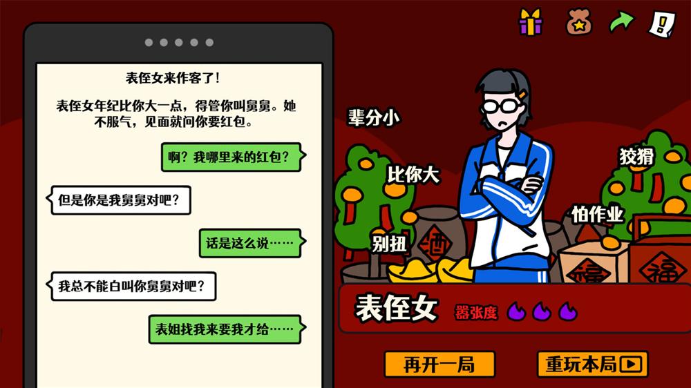 《走亲戚大作战》上线Steam 游戏发售日待定