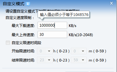 怎么解决迅雷限速