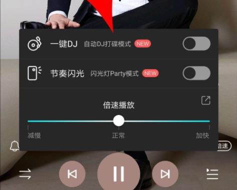 酷狗音乐dj模式开启方法