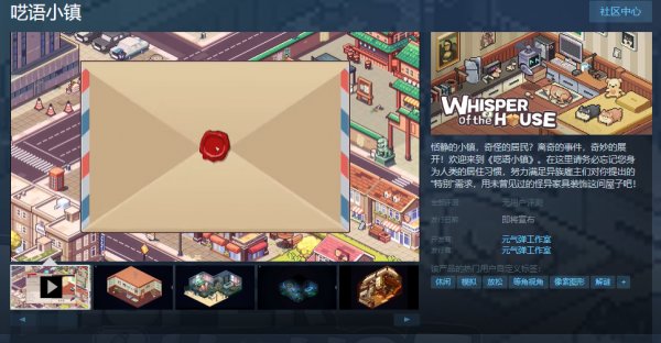 像素风家装游戏《呓语小镇》上架Steam 发售日暂未公布