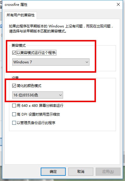 win10cf怎么调16色彩